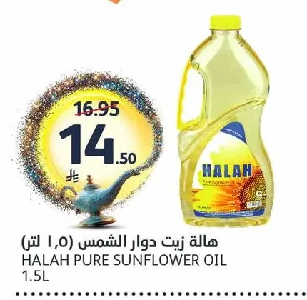 هالة زيت دوار الشمس