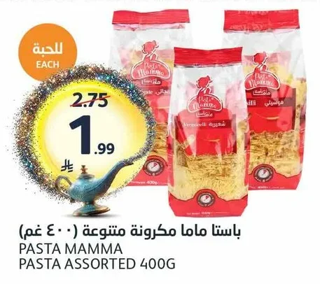 باستا ماما معكرونة متنوعة