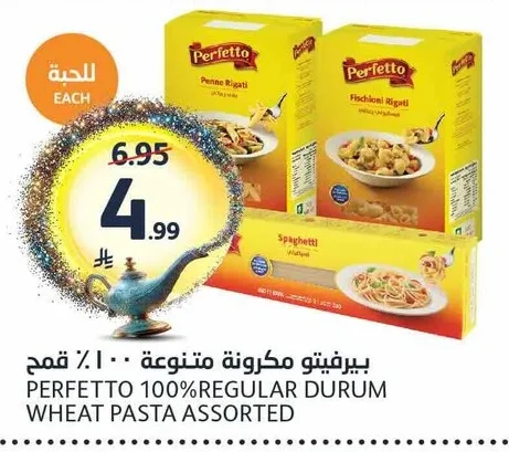بيرفيتو مكرونة متنوعة