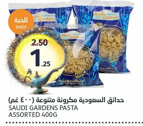 حدائق السعودية معكرونة متنوعة