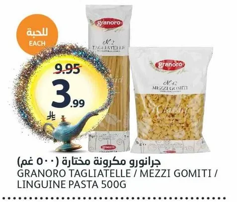 جرانورو معكرونة مختارة