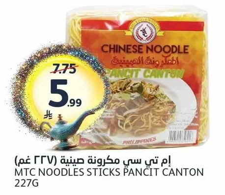 ام تي سي معكرونة صينية