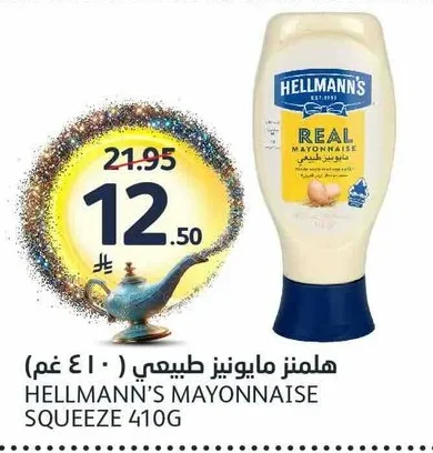 هيلمنز مايونيز طبيعي