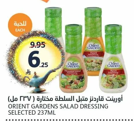 أورينت قاردنز متبل السلطة مختارة