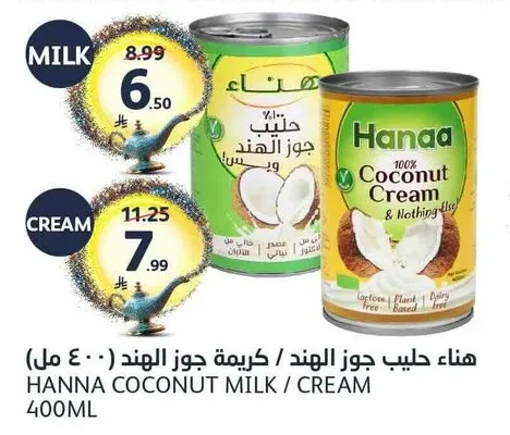 هناء حليب جوز الهند / كريمة جوز الهند