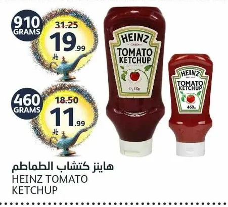 هاينز كاتشب الطماطم