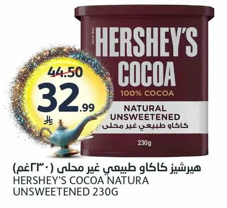 هيرشيز كاكاو طبيعي غير محلى