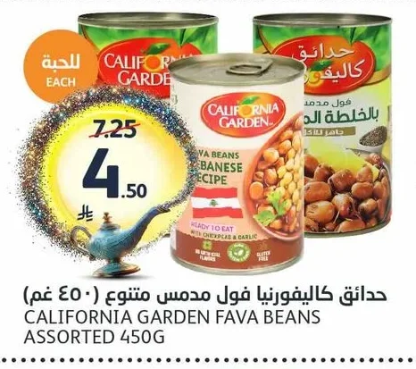 حدائق كاليفورنيا فول مدمس متنوع