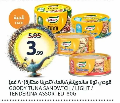 قودي تونا ساندويتش / لايت / تندرينا مختارة
