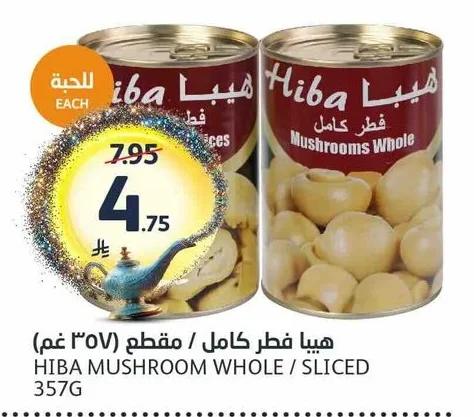 هيبا فطر كامل / مقطع