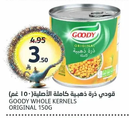 قودي ذرة ذهبية كاملة