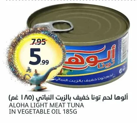 ألوها لحم تونا خفيف بالزيت النباتي
