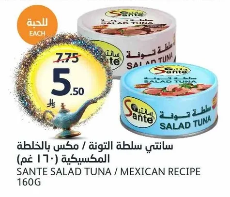 سانتي سلطة التونة / مكس بالخلطة المكسيكية
