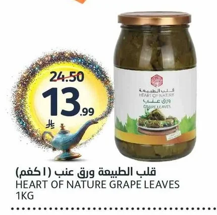 قلب الطبيعة ورق عنب
