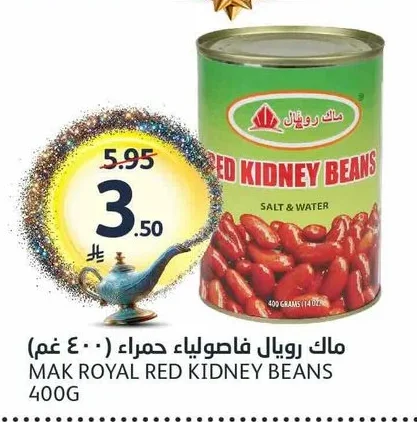 ماك رويال فاصوليا حمراء