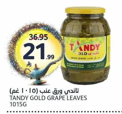 تاندي جولد ورق عنب