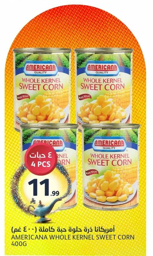 أمريكانا ذرة حلوة كاملة