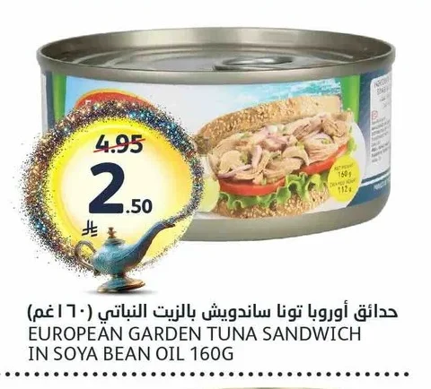 حدائق أوروبا تونا ساندويتش بالزيت النباتي