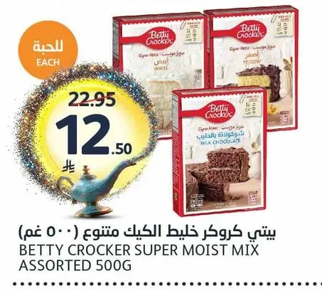 بيتي كروكر خليط الكيك متنوع (٥٠٠ غم)