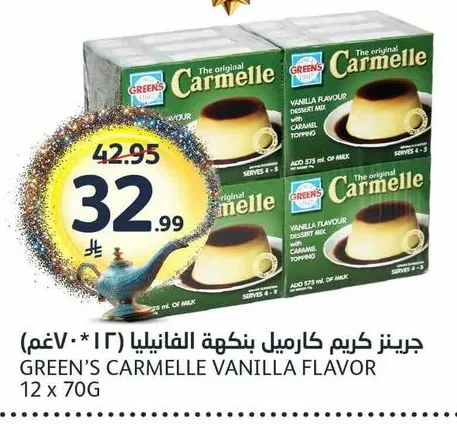 جرينز كريم كارميل بنكهة الفانيليا ١٢ * ٧٠ جم