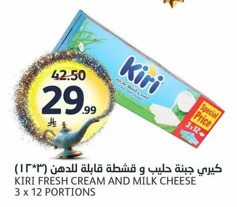 كيري جبنة حليب و قشطة قابلة للدهن