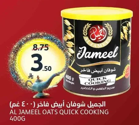 الجميل شوفان أبيض فاخر