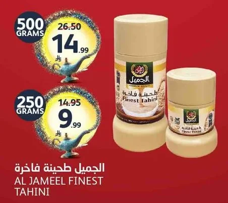 الجميل طحينة فاخرة