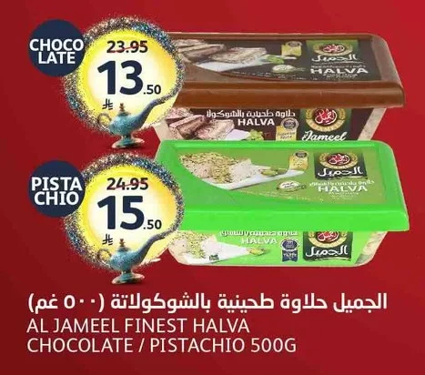 الجميل حلاوة طحينية بالشوكولاتة