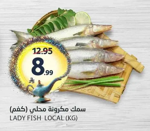 سمك مكرونة محلي