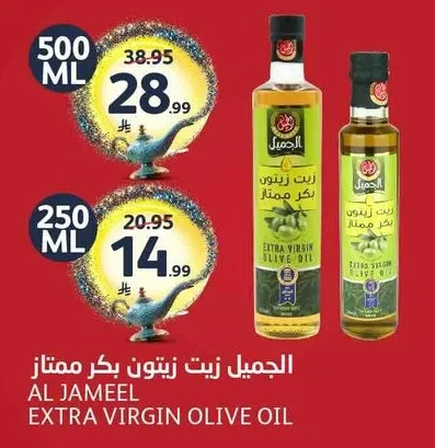 الجميل زيت زيتون بكر ممتاز