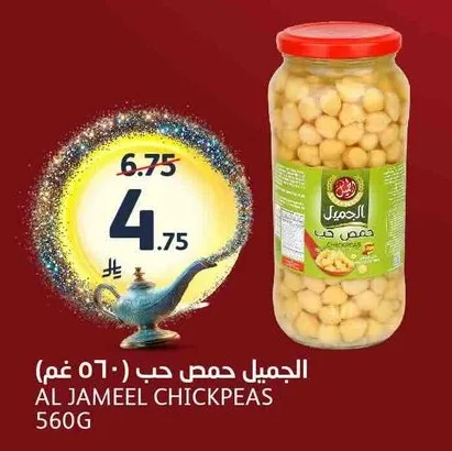 الجميل حمص حب