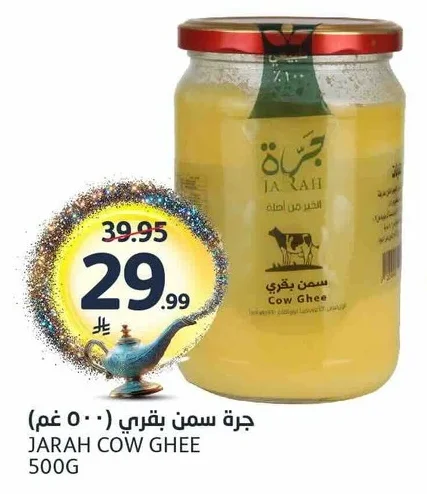 جرة سمن بقري
