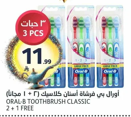 أورال بي فرشاة أسنان كلاسيك