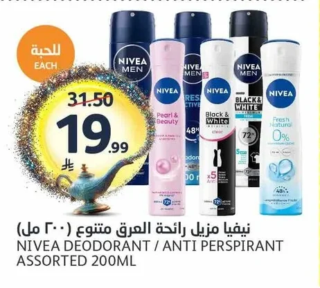 نيفيا مزيل رائحة العرق