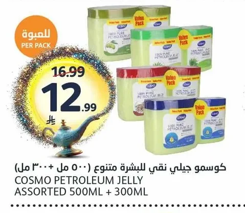كوسمو جلي نقي للبشرة