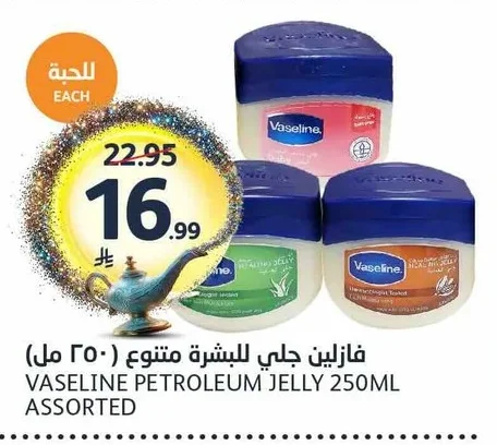 فازلين جلي للبشرة