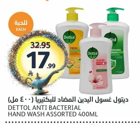 ديتول غسول اليدين المضاد للبكتيريا متنوع