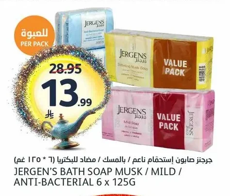 JERGEN'S BATH SOAP MUSK / MILD / ANTI-BACTERIAL 6 x 125G