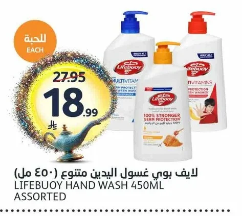 لايف بوي غسول اليدين متنوع