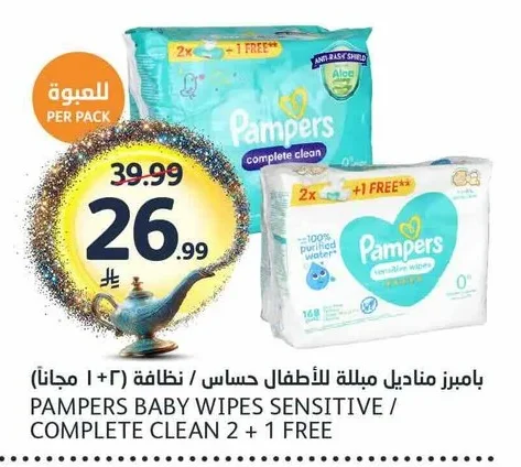 بامبرز مناديل مبللة للأطفال حساس / نظافة (٢+١ مجانا)