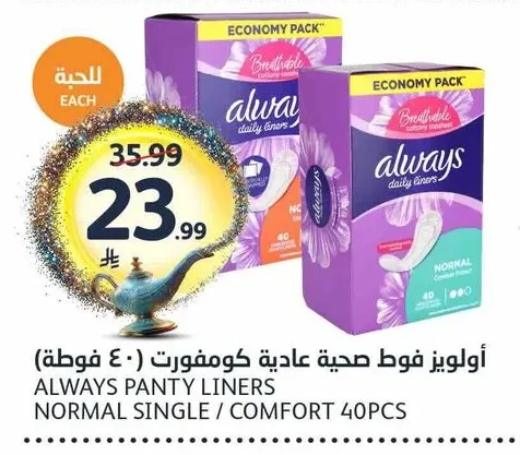 أولويز فوط صحية عادية كومفورت (٤٠ فوطة)
