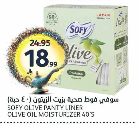 سوفي فوط صحية بزيت الزيتون (٤٠ حبة)