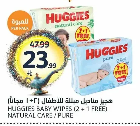 هيجز مناديل مبللة للأطفال (٢+١ مجانا)