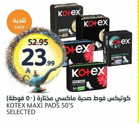 كوتكس فوط صحية ماكسي مختارة (٥٠ فوطة)