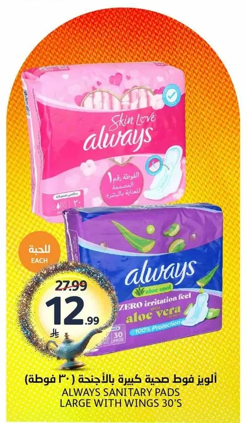 أولويز فوط صحية كبيرة بالأجنحة (٣٠ فوطة)