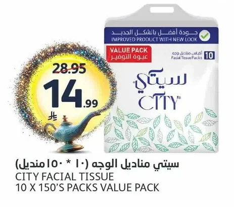 سيتي مناديل الوجه