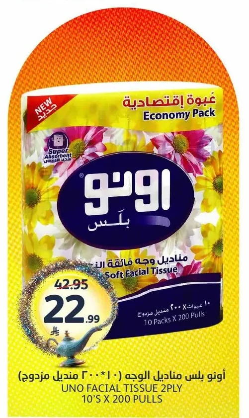 أونو بلس مناديل وجه فائقة النعومة