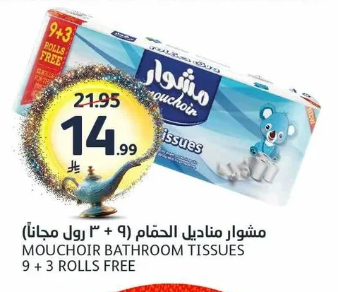 مشوار مناديل الحمام