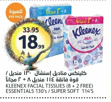كلينكس مناديل إستشال