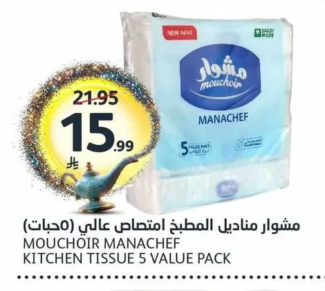 مشوار مناديل المطبخصاص عالي